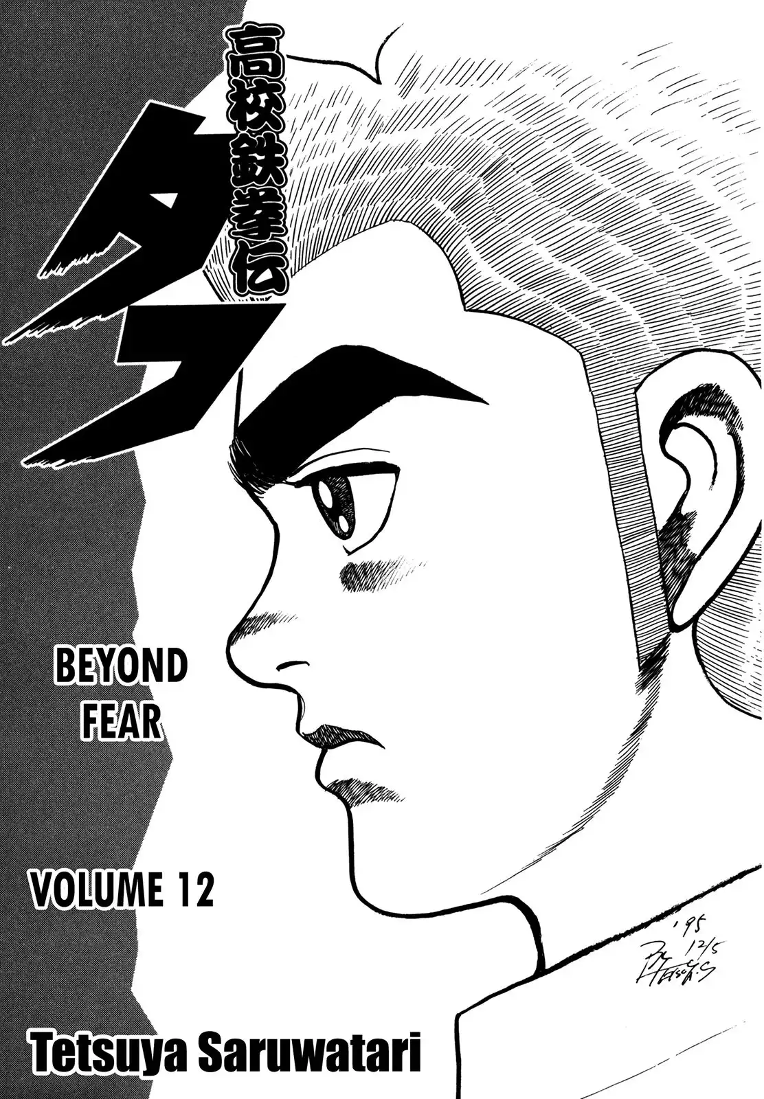 Koukou Tekken-den Tough Chapter 114 5